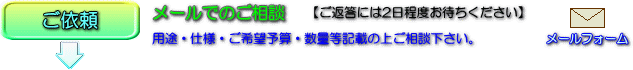 オリジナルバッグ制作問い合わせ