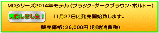 ドクターバッグ上位モデル