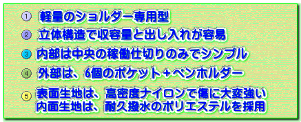 ショルダーバッグの仕様