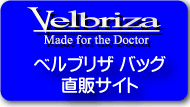 ドクターバッグ　救命救急バッグ